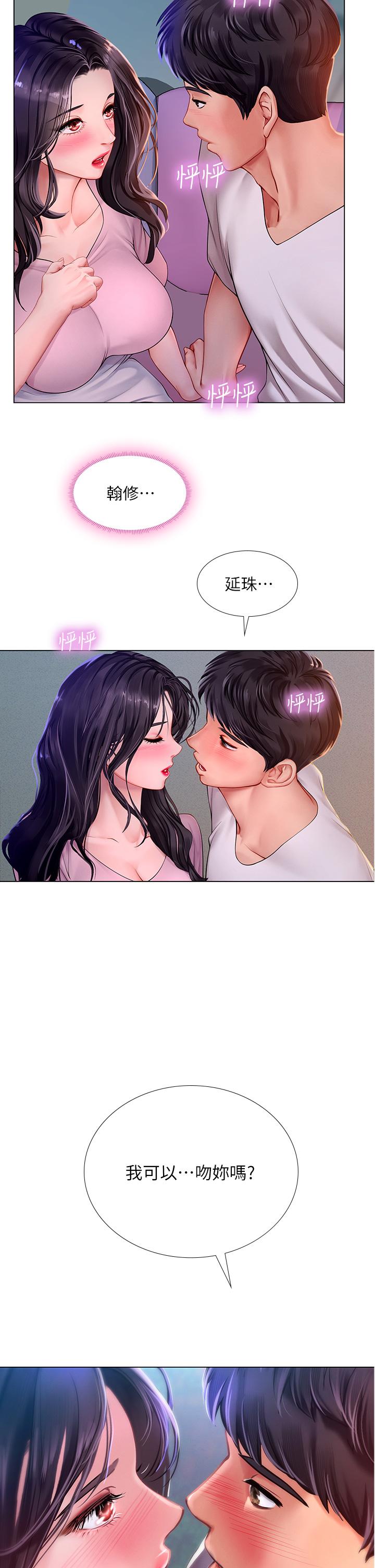 享樂補習街漫画 免费阅读 第97话-延珠可爱的告白 15.jpg