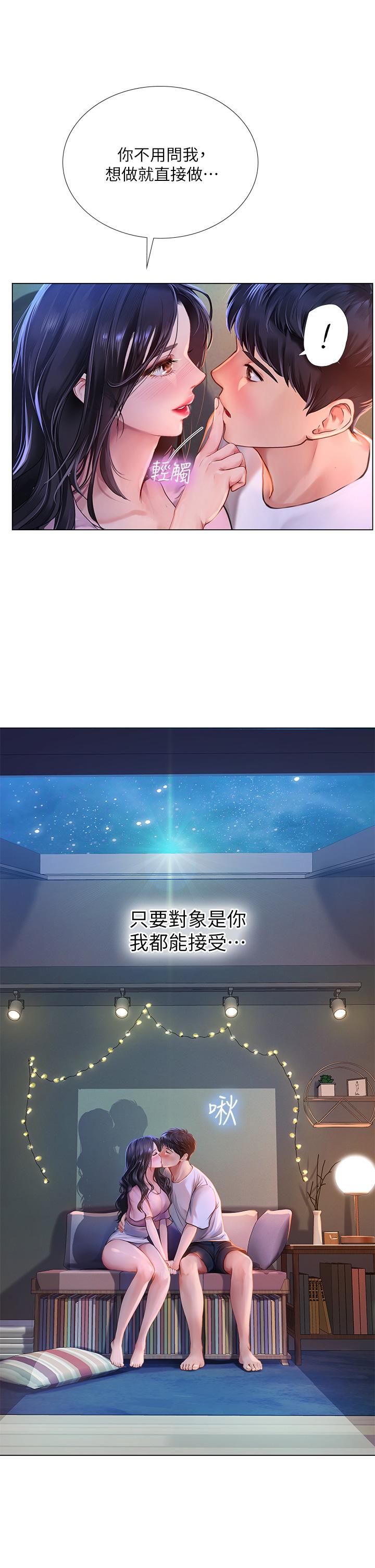 享樂補習街漫画 免费阅读 第97话-延珠可爱的告白 17.jpg