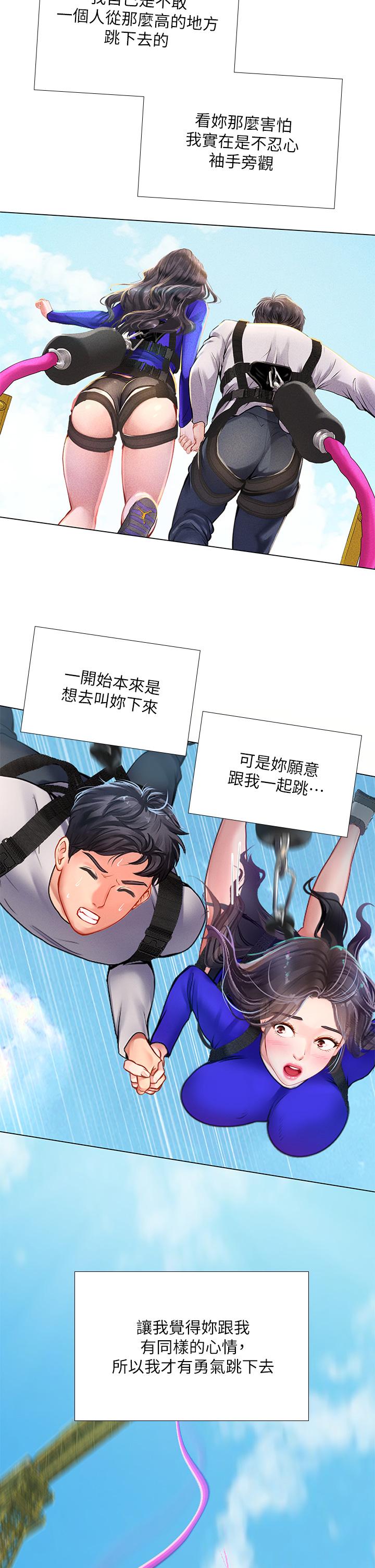 享樂補習街漫画 免费阅读 第97话-延珠可爱的告白 20.jpg