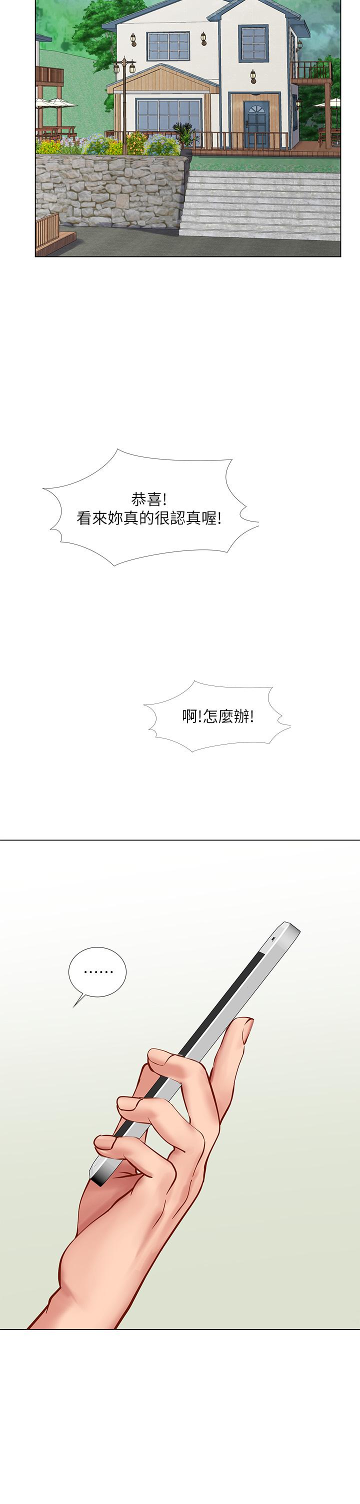 享樂補習街漫画 免费阅读 第97话-延珠可爱的告白 40.jpg