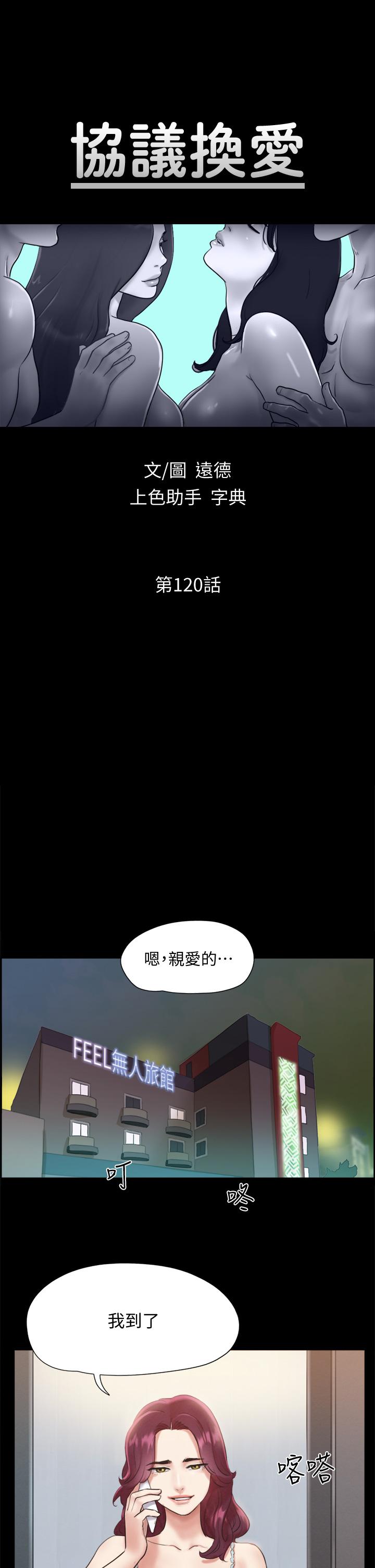 協議換愛漫画 免费阅读 第120话-霸气支配两女 5.jpg