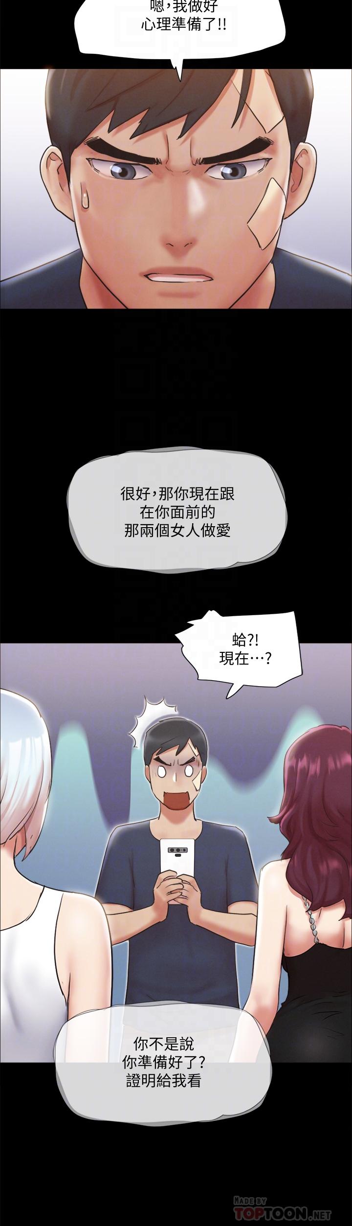 協議換愛漫画 免费阅读 第120话-霸气支配两女 10.jpg