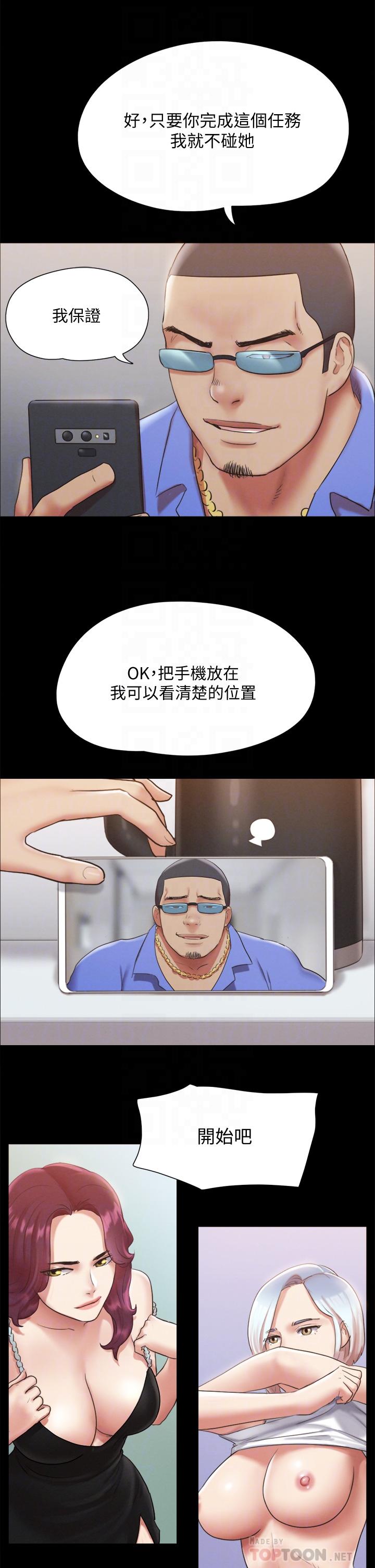 協議換愛漫画 免费阅读 第120话-霸气支配两女 14.jpg