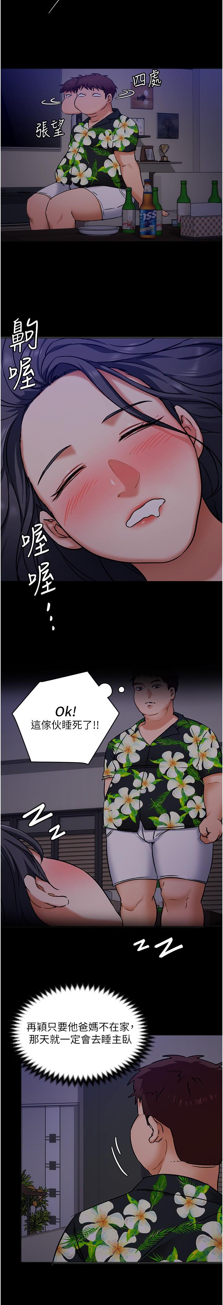 今晚就決定吃你了漫画 免费阅读 第10话-等大家睡着就来找我 23.jpg