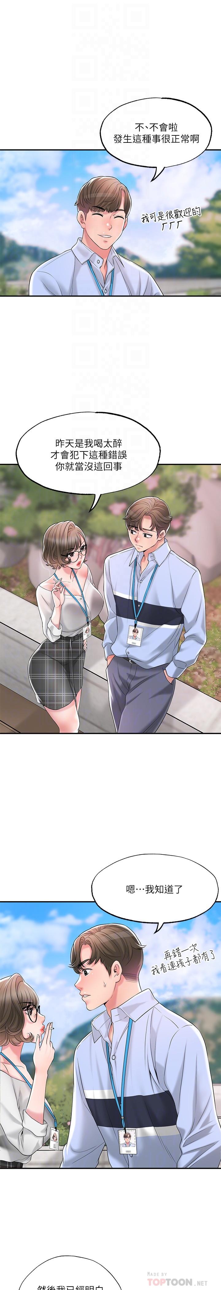 幸福督市漫画 免费阅读 第21话-我上过老师了 10.jpg