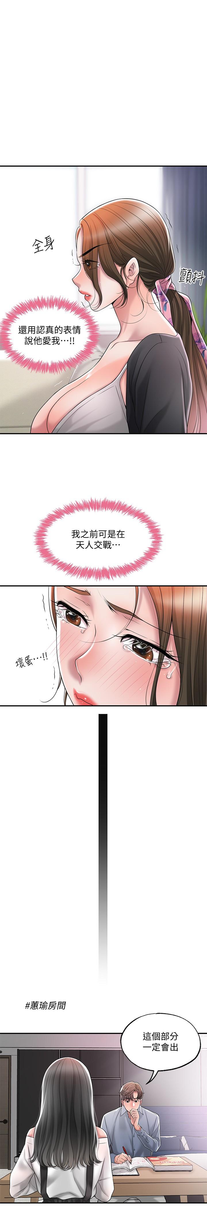 幸福督市漫画 免费阅读 第21话-我上过老师了 24.jpg