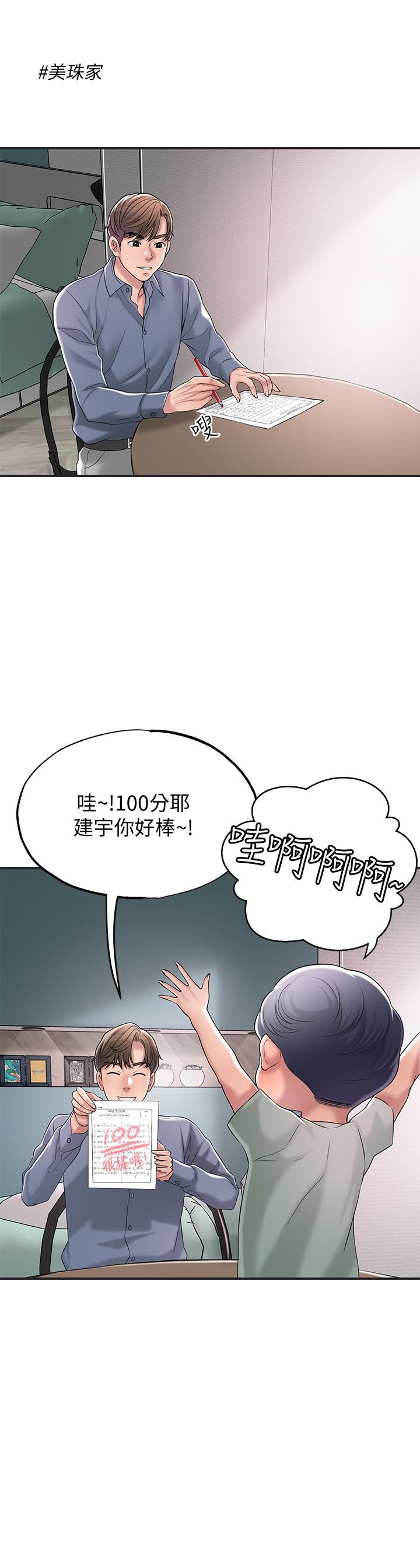幸福督市漫画 免费阅读 第21话-我上过老师了 29.jpg