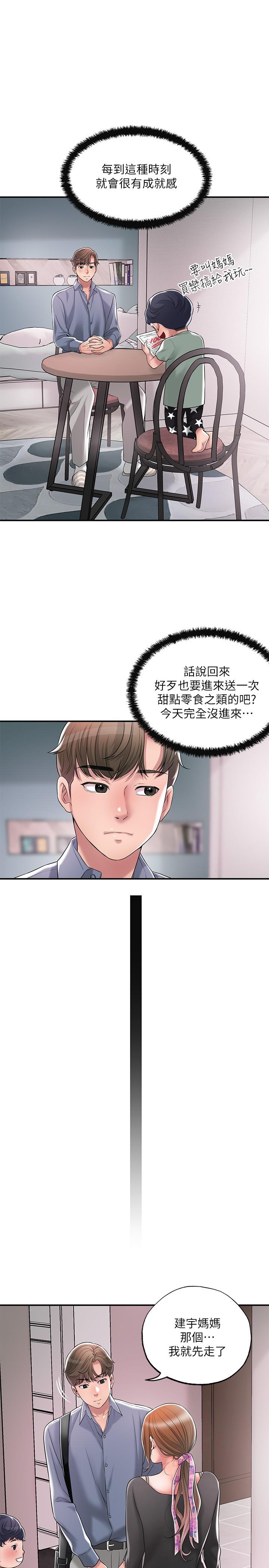 幸福督市漫画 免费阅读 第21话-我上过老师了 30.jpg