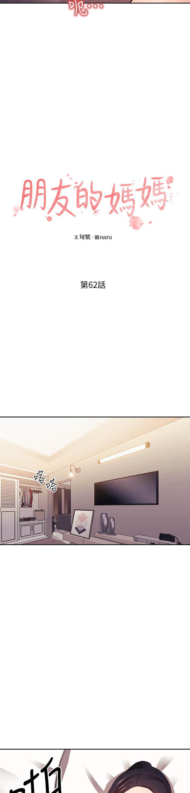 朋友的媽媽漫画 免费阅读 第62话-把儿子的朋友叫进房间 13.jpg