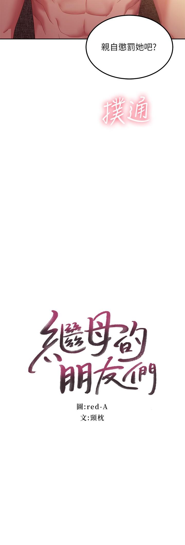 繼母的朋友們漫画 免费阅读 第101话-和我做吧 2.jpg