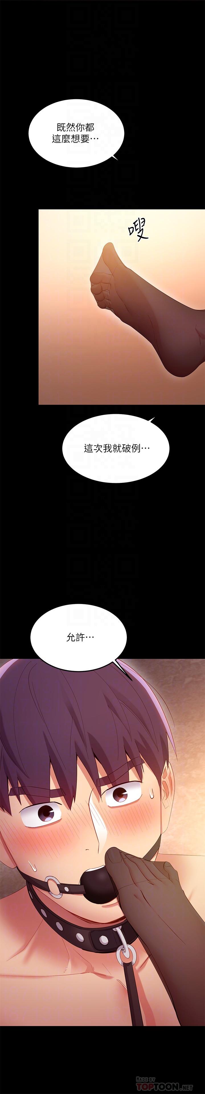 繼母的朋友們漫画 免费阅读 第101话-和我做吧 6.jpg