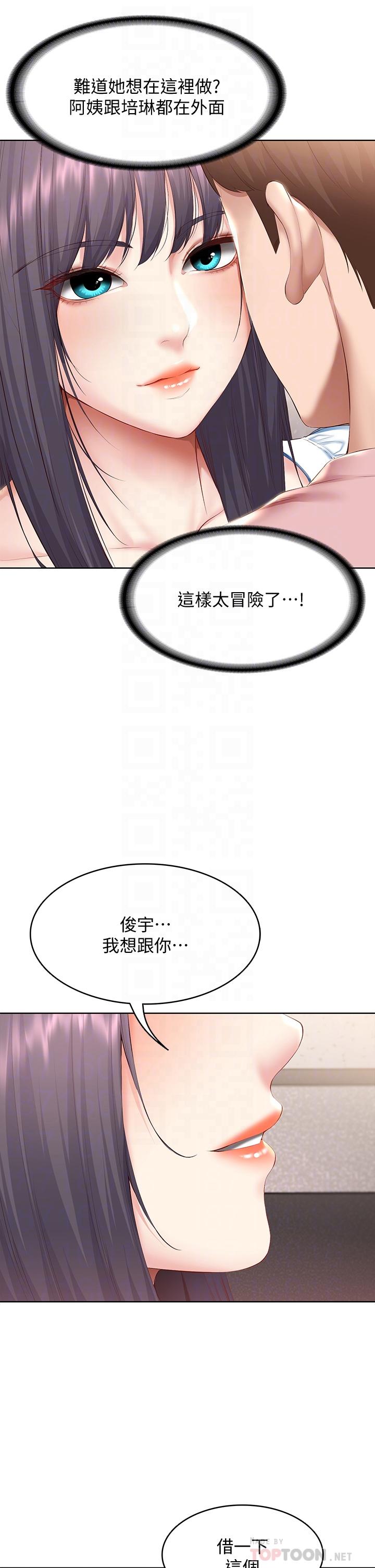 寄宿日記漫画 免费阅读 第75话-比基尼派对 6.jpg