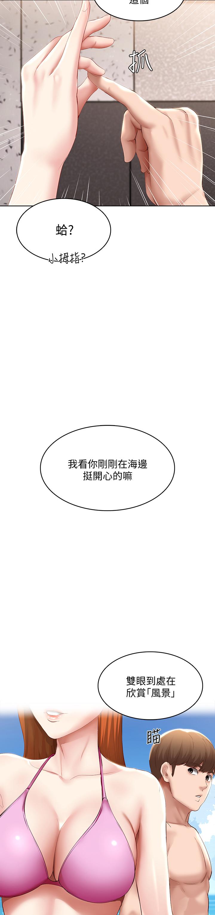 寄宿日記漫画 免费阅读 第75话-比基尼派对 7.jpg