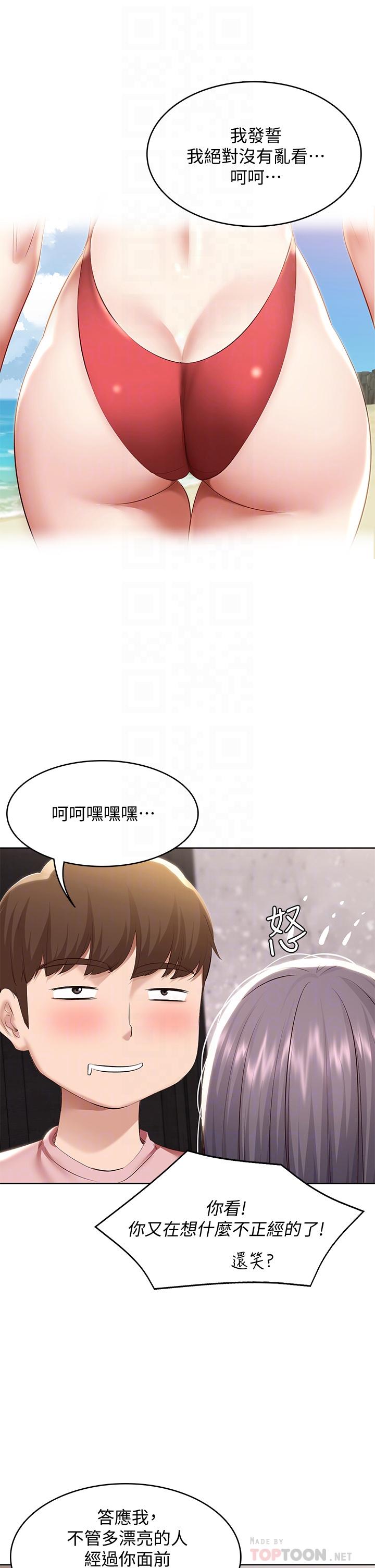 寄宿日記漫画 免费阅读 第75话-比基尼派对 10.jpg