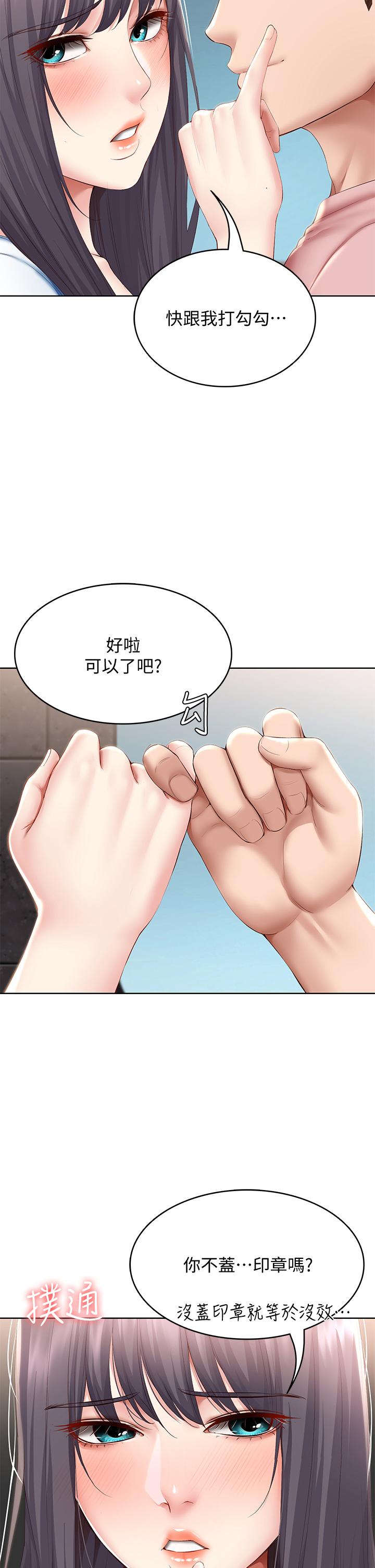 寄宿日記漫画 免费阅读 第75话-比基尼派对 13.jpg