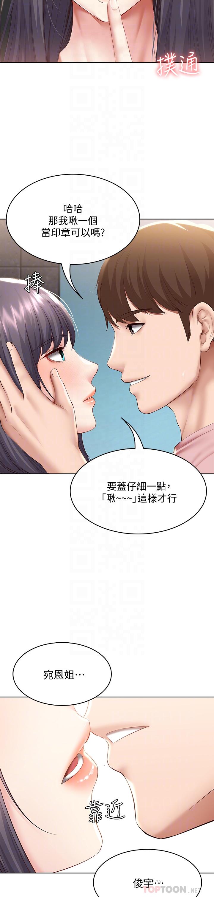 寄宿日記漫画 免费阅读 第75话-比基尼派对 14.jpg