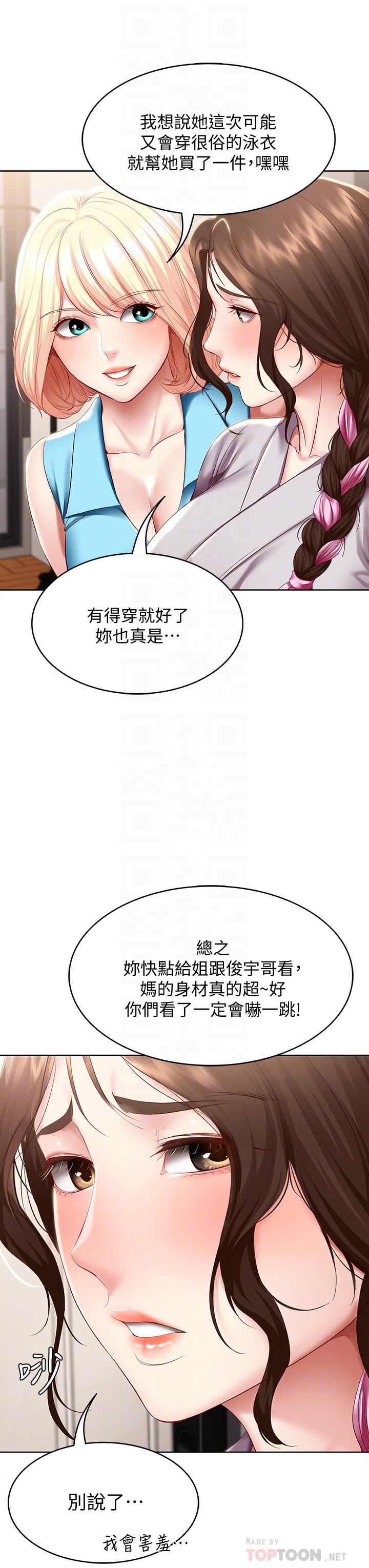 寄宿日記漫画 免费阅读 第75话-比基尼派对 18.jpg