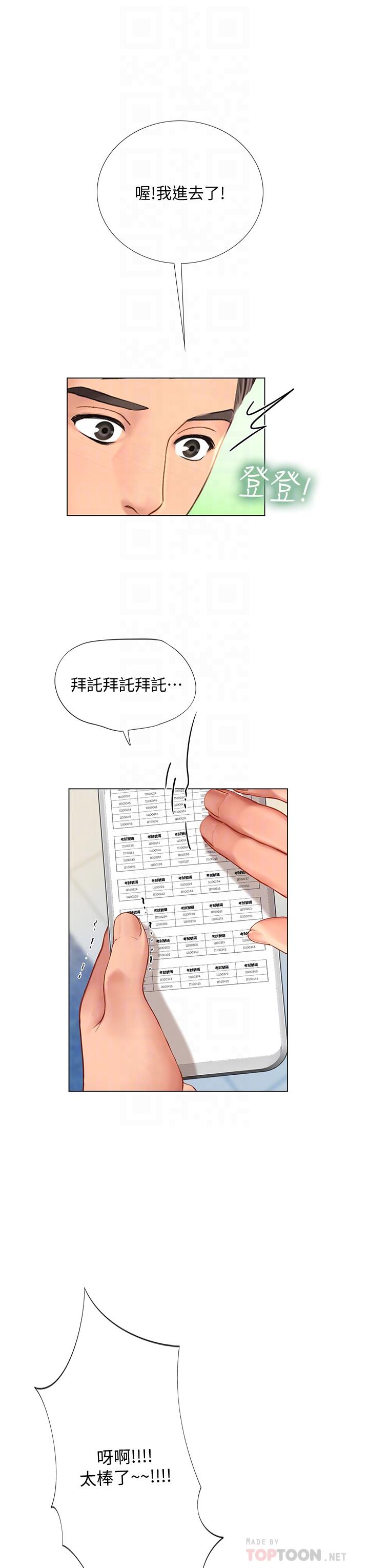 享樂補習街漫画 免费阅读 第98话-紧张感爆表的放榜日 6.jpg