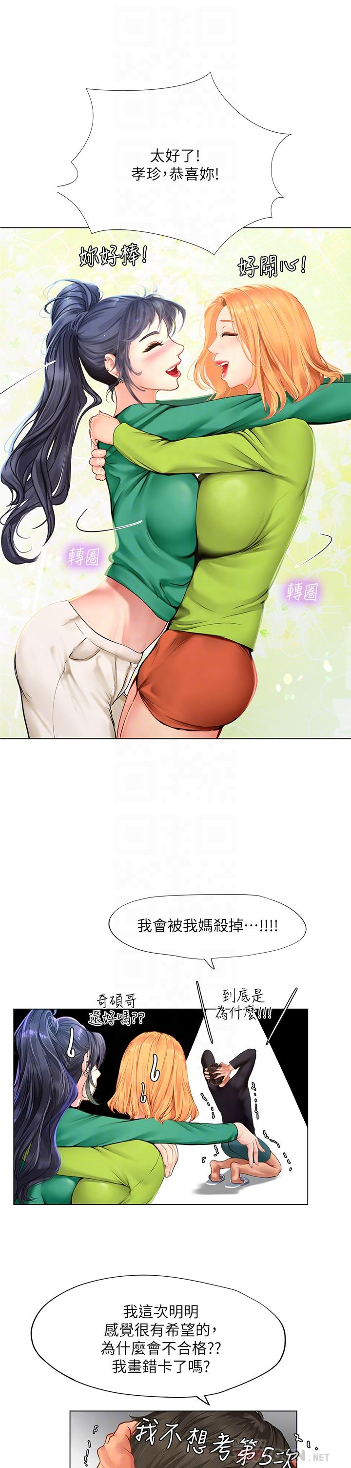 享樂補習街漫画 免费阅读 第98话-紧张感爆表的放榜日 8.jpg