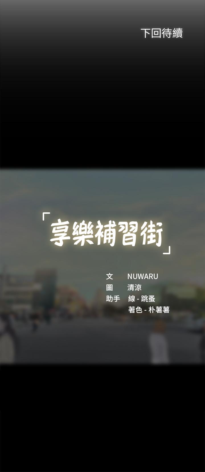 享樂補習街漫画 免费阅读 第98话-紧张感爆表的放榜日 30.jpg