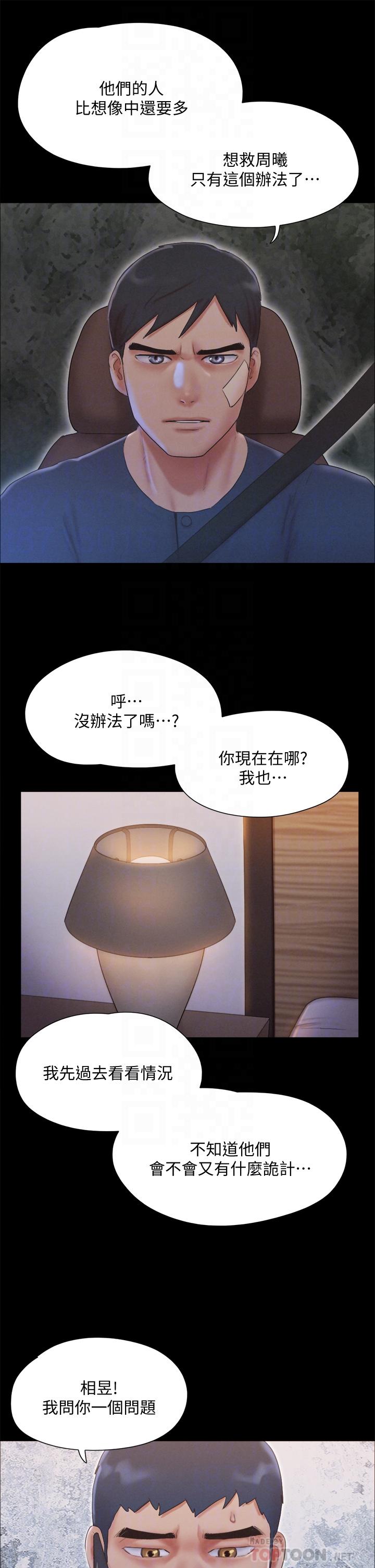 協議換愛漫画 免费阅读 第121话-我不会再背着他乱搞了 8.jpg