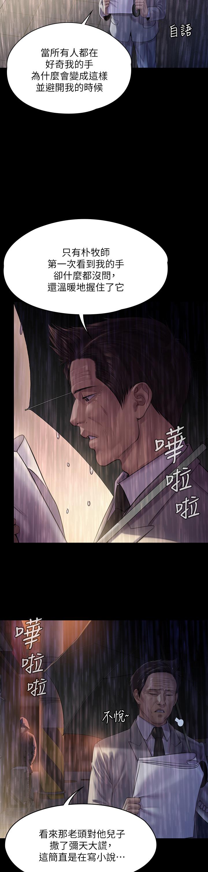 傀儡漫画 免费阅读 第205话-意想不到的变数 20.jpg