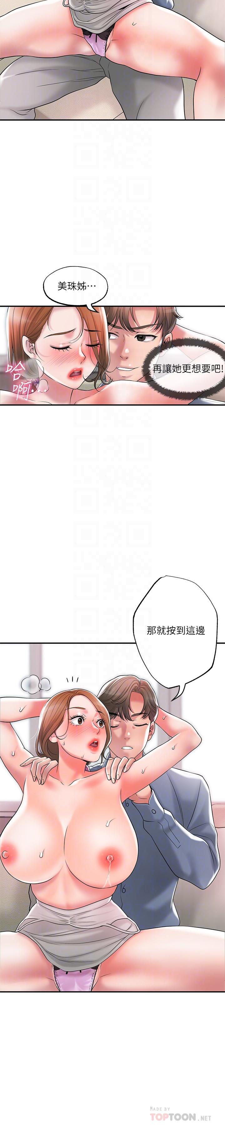 幸福督市漫画 免费阅读 第22话-美珠姐变得更色了 18.jpg