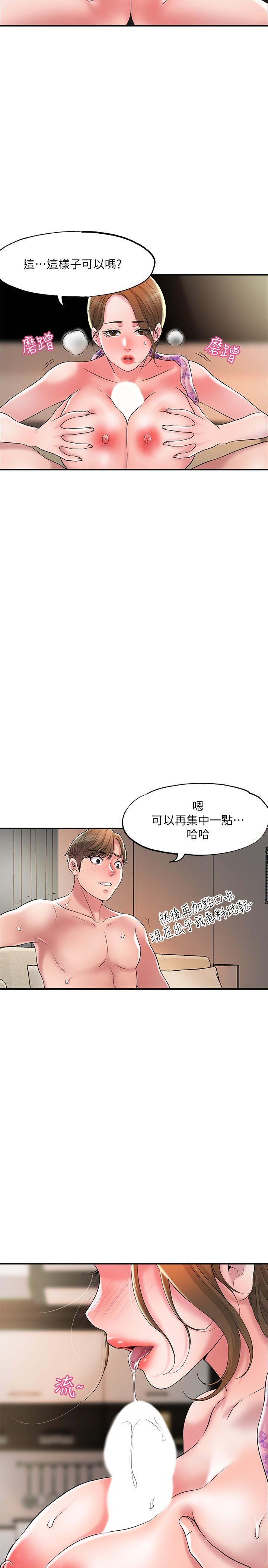 幸福督市漫画 免费阅读 第22话-美珠姐变得更色了 24.jpg