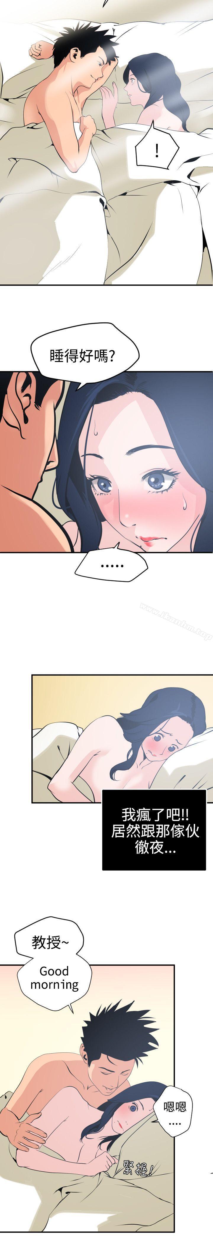 欲求王漫画 免费阅读 第19话 2.jpg