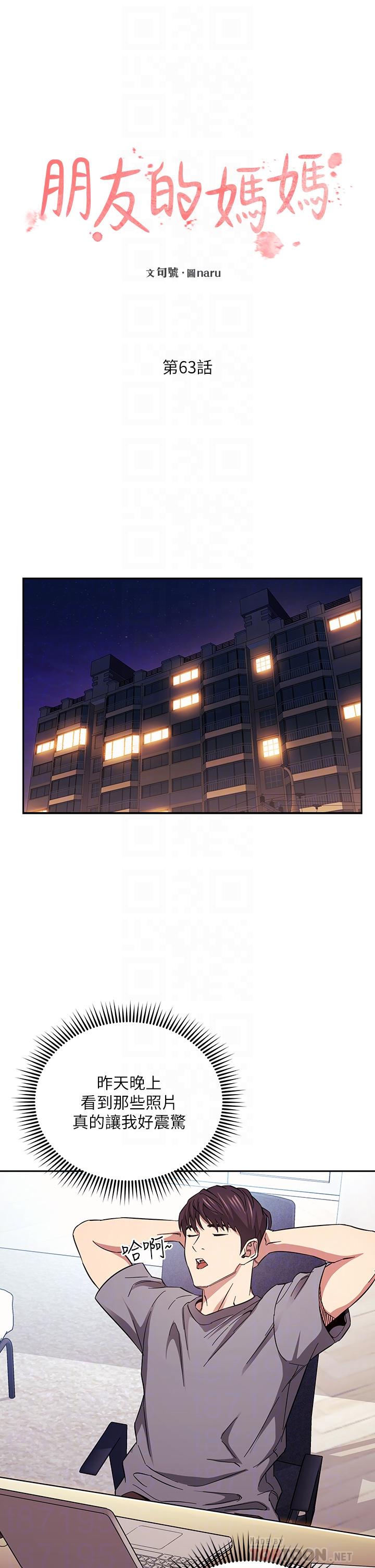 朋友的媽媽漫画 免费阅读 第63话-儿子真的长大了 4.jpg