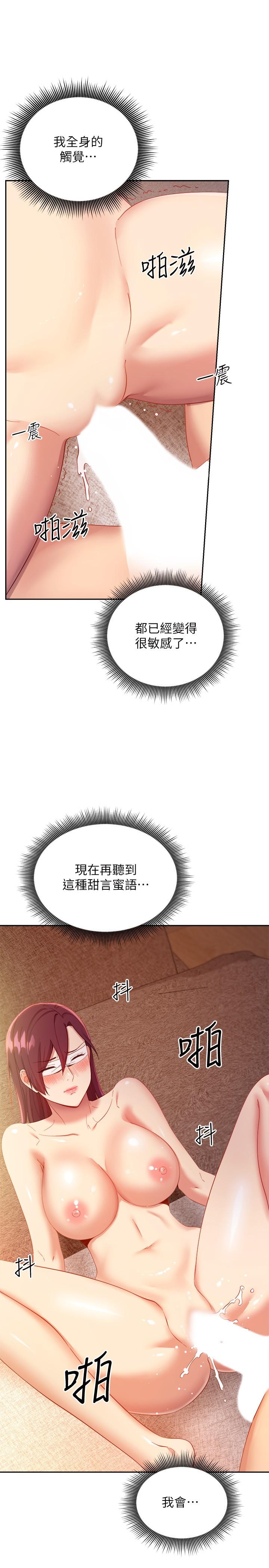 繼母的朋友們漫画 免费阅读 第102话-你会不会太敏感了 27.jpg