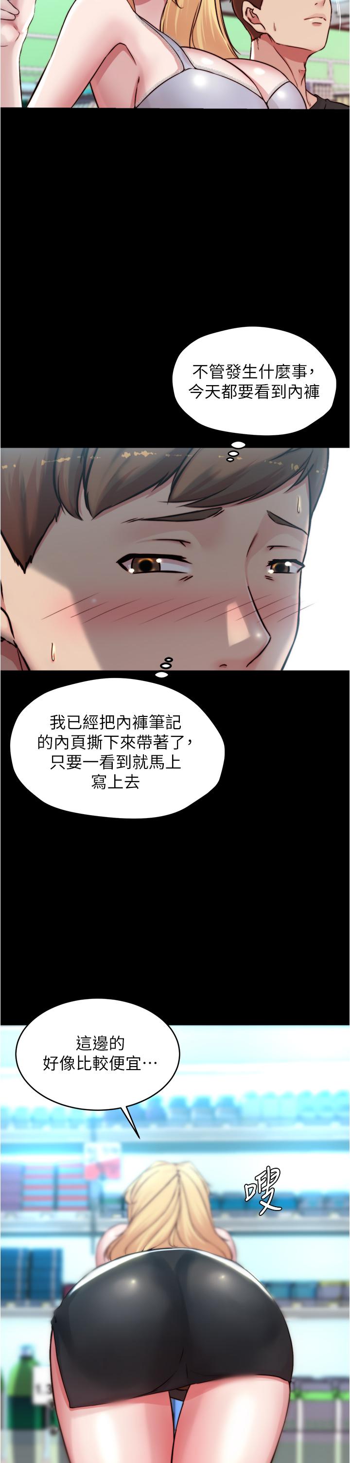 小褲褲筆記漫画 免费阅读 第61话-这绝对能打炮 17.jpg