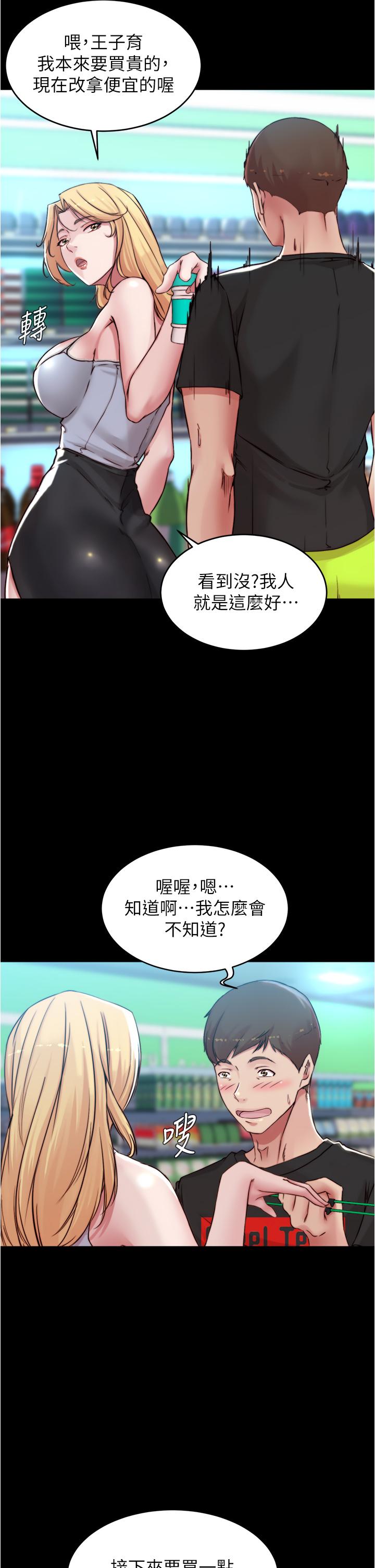 小褲褲筆記漫画 免费阅读 第61话-这绝对能打炮 19.jpg
