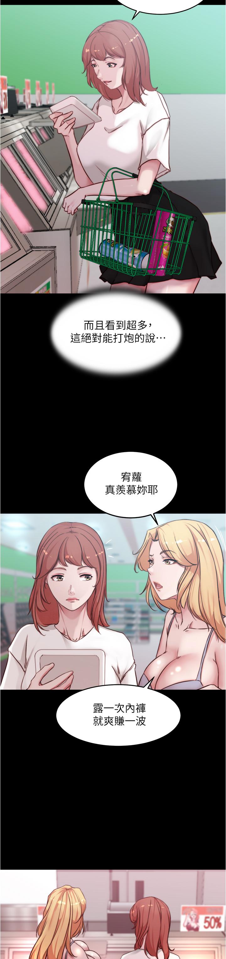 小褲褲筆記漫画 免费阅读 第61话-这绝对能打炮 33.jpg