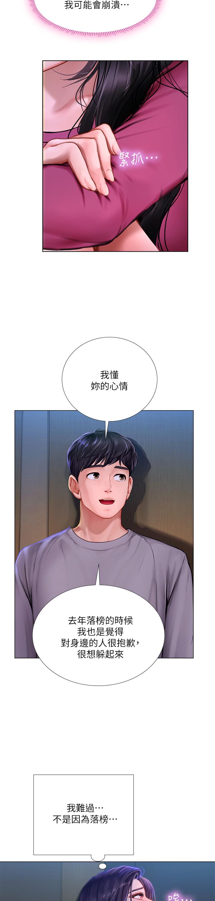 享樂補習街漫画 免费阅读 第99话-翰修的选择 5.jpg