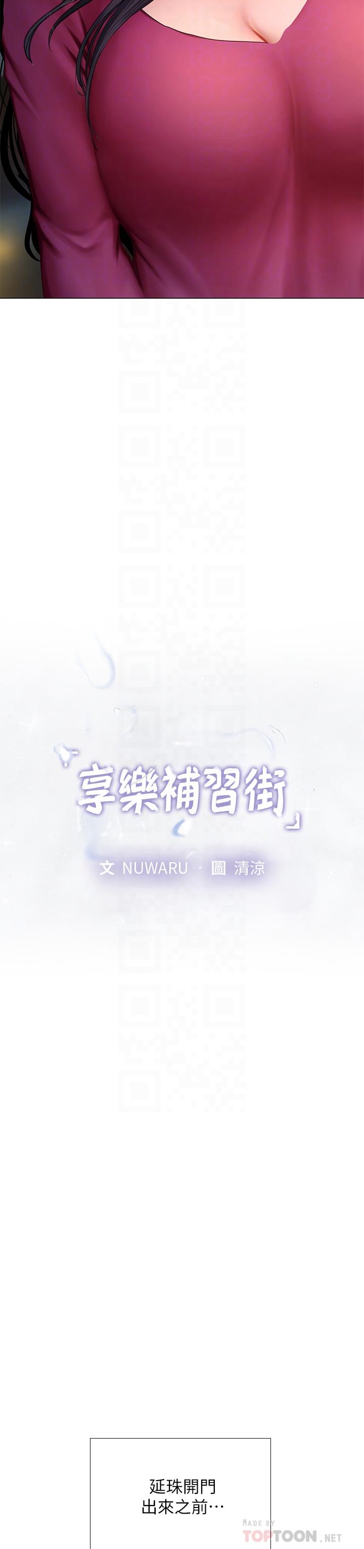 享樂補習街漫画 免费阅读 第99话-翰修的选择 16.jpg