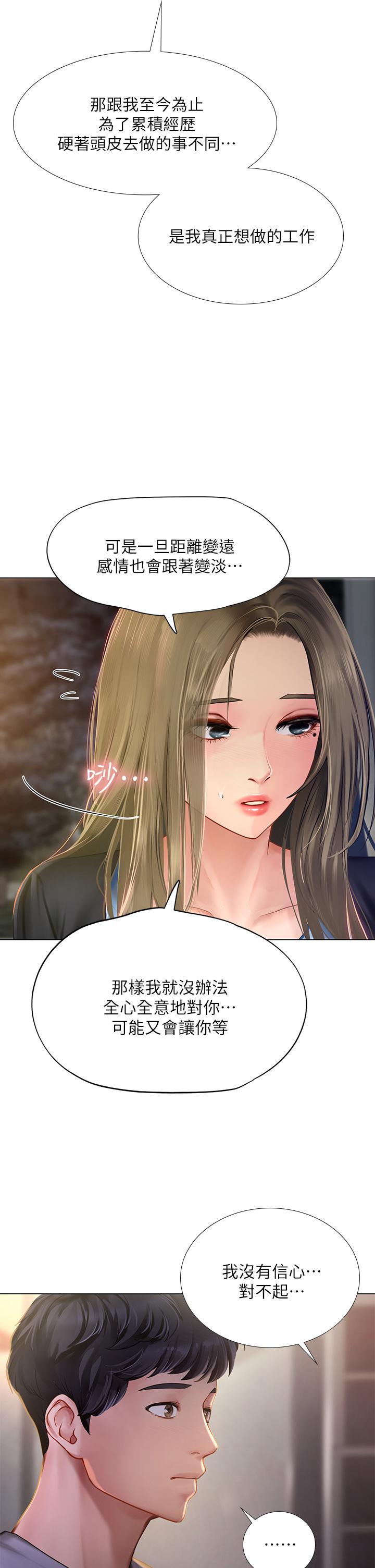 享樂補習街漫画 免费阅读 第99话-翰修的选择 20.jpg