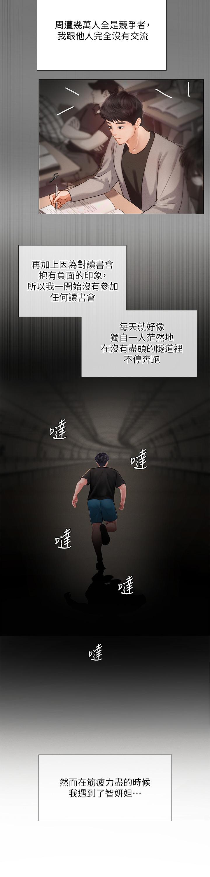 享樂補習街漫画 免费阅读 第99话-翰修的选择 25.jpg