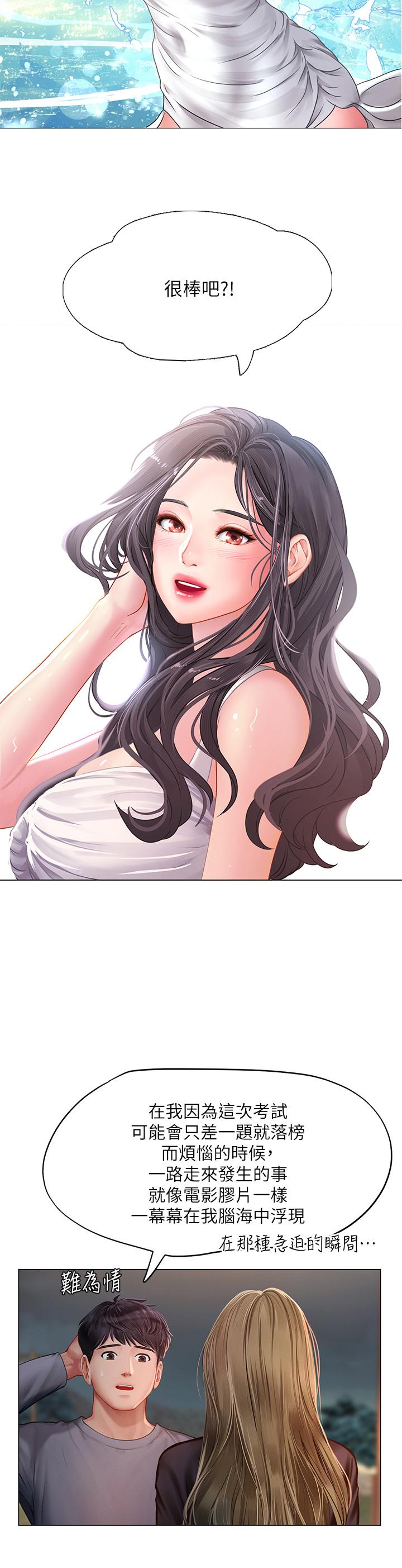 享樂補習街漫画 免费阅读 第99话-翰修的选择 28.jpg