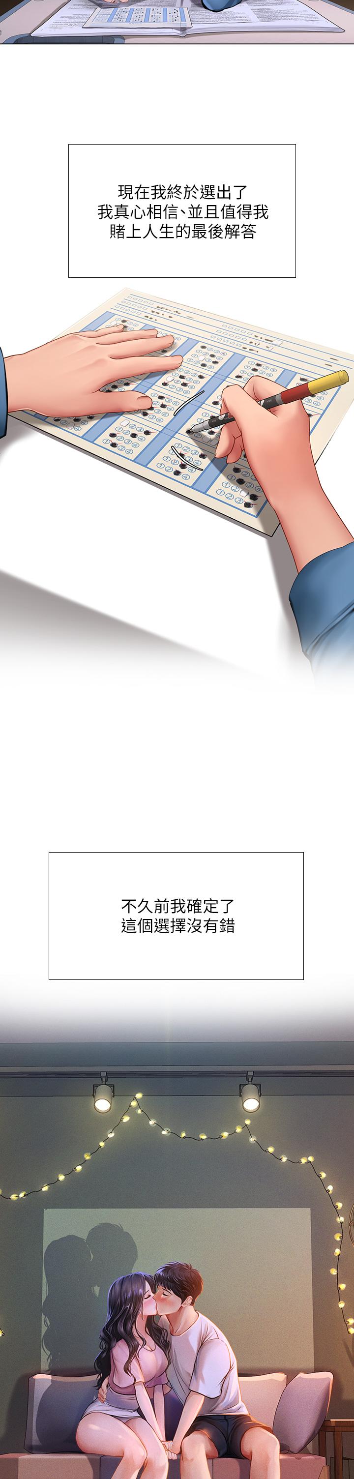 享樂補習街漫画 免费阅读 第99话-翰修的选择 32.jpg