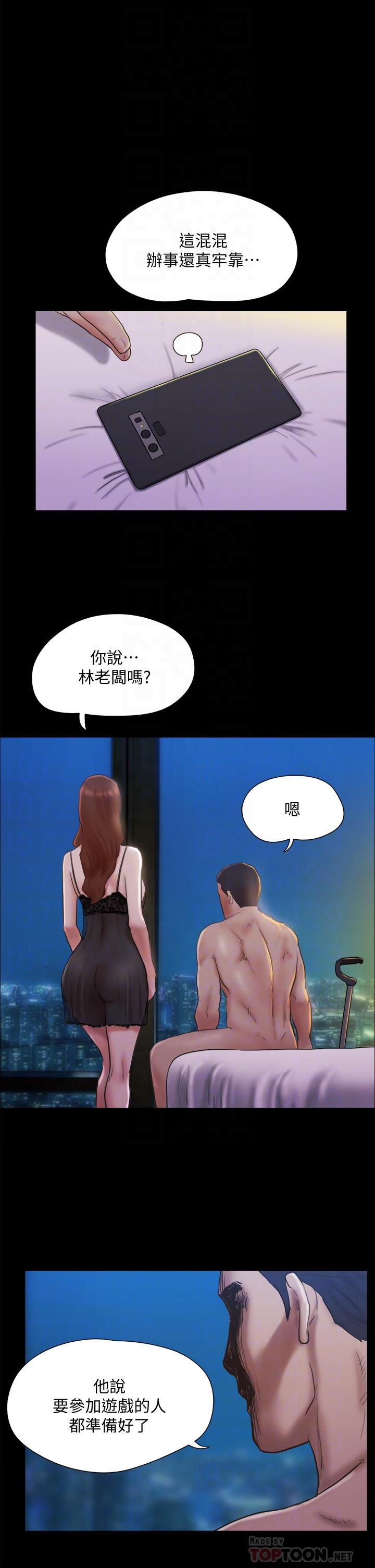 協議換愛漫画 免费阅读 第122话-正式开始游戏 18.jpg