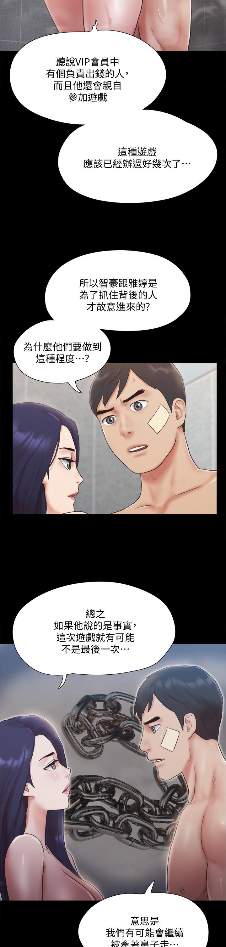 協議換愛漫画 免费阅读 第122话-正式开始游戏 22.jpg