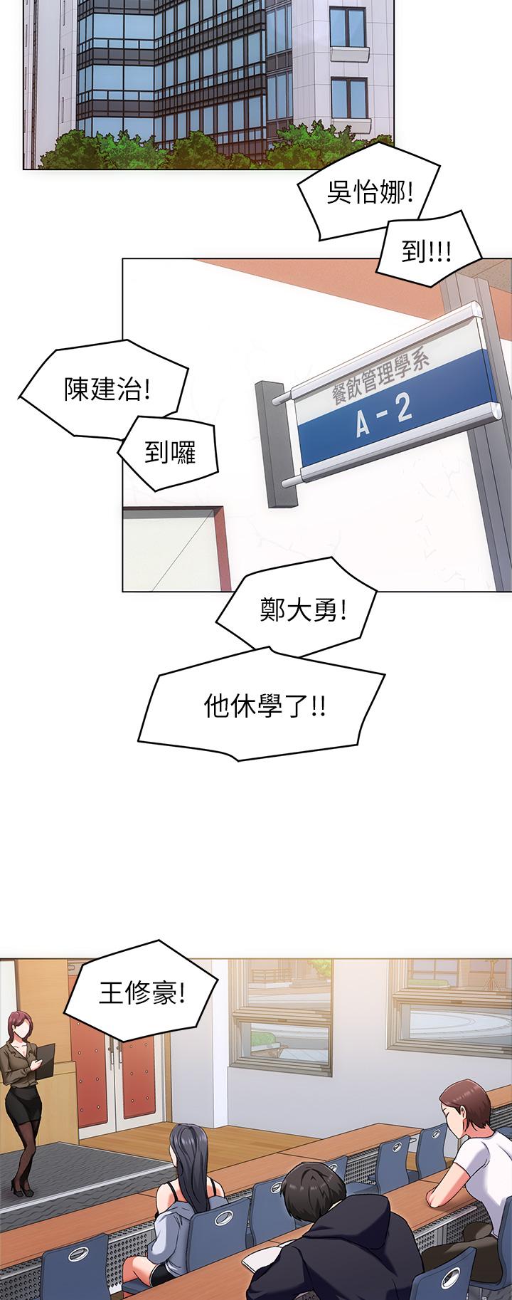 今晚就決定吃你了漫画 免费阅读 第12话-因为修豪而焦急的两个女人 2.jpg