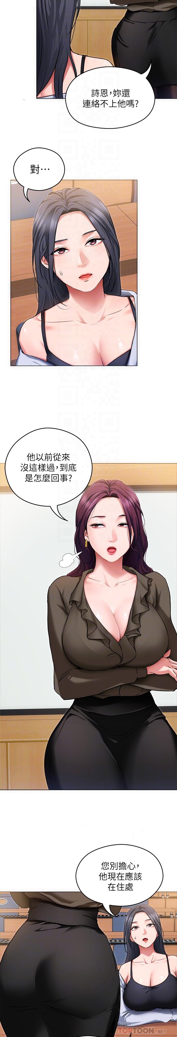 今晚就決定吃你了漫画 免费阅读 第12话-因为修豪而焦急的两个女人 4.jpg