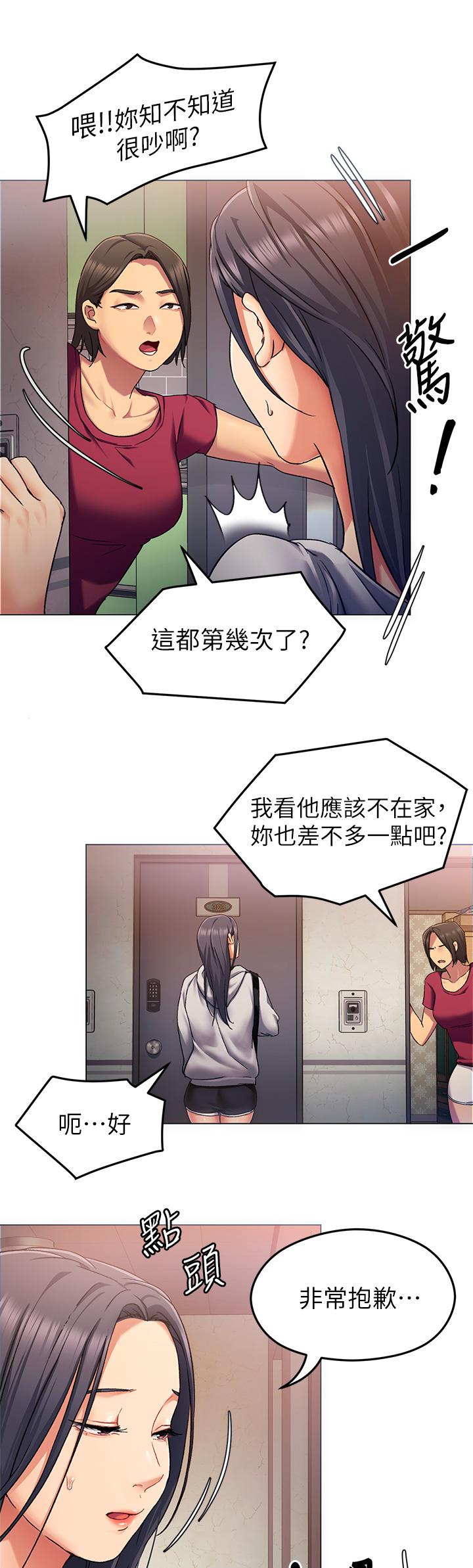 今晚就決定吃你了漫画 免费阅读 第12话-因为修豪而焦急的两个女人 11.jpg