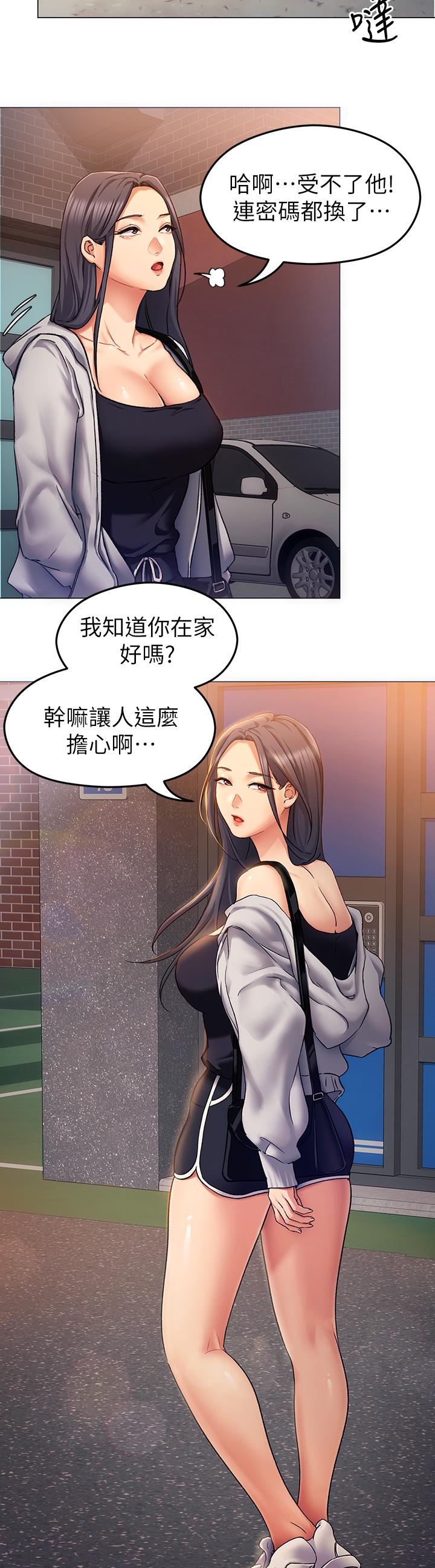 今晚就決定吃你了漫画 免费阅读 第12话-因为修豪而焦急的两个女人 13.jpg