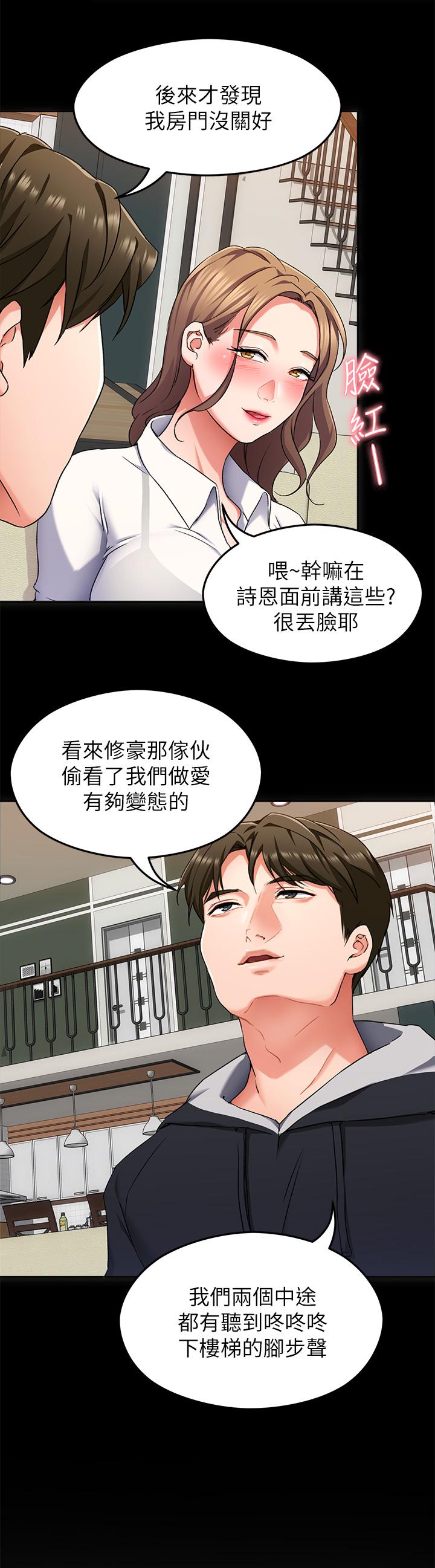 今晚就決定吃你了漫画 免费阅读 第12话-因为修豪而焦急的两个女人 19.jpg