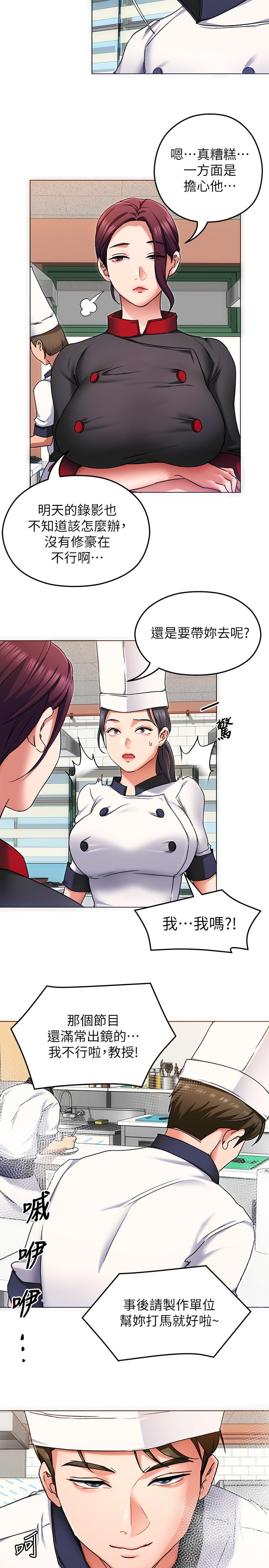 今晚就決定吃你了漫画 免费阅读 第12话-因为修豪而焦急的两个女人 32.jpg