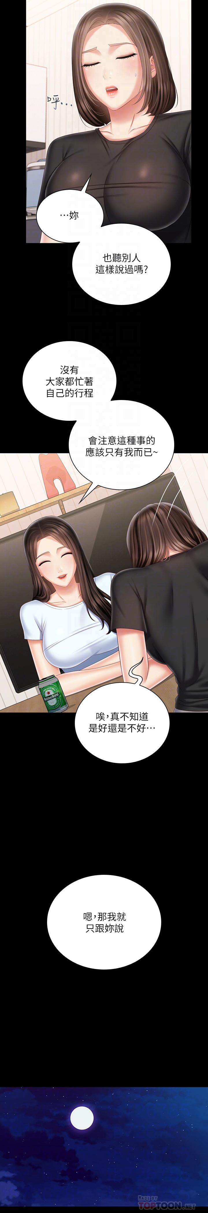 妹妹的義務漫画 免费阅读 第99话-对你献身一次不算什么 4.jpg