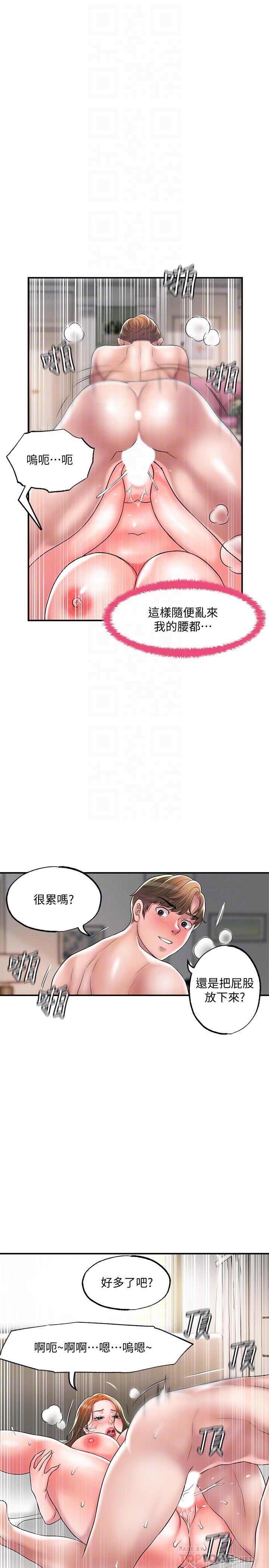 幸福督市漫画 免费阅读 第23话-让美珠堕落的特殊体位 16.jpg